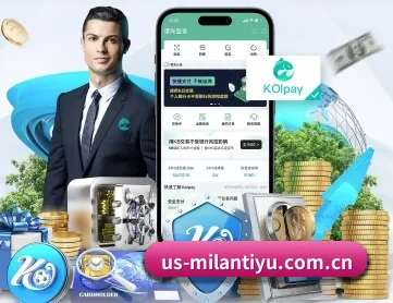米兰体育 APP 深度功能
